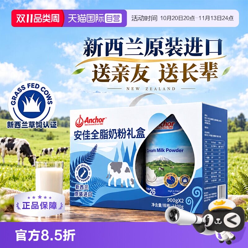 【自营】新西兰进口Anchor安佳贵族高钙成人全脂奶粉900g*2礼盒装