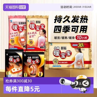 自营 小林制药暖宝宝贴腰腹宫寒暖身暖宫贴自发热10小时女生用