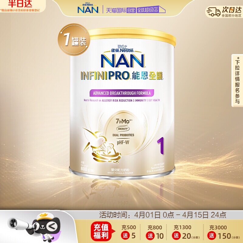 【自营】雀巢新能恩全护7HMO益生菌适度水解婴儿配方奶粉1段800g