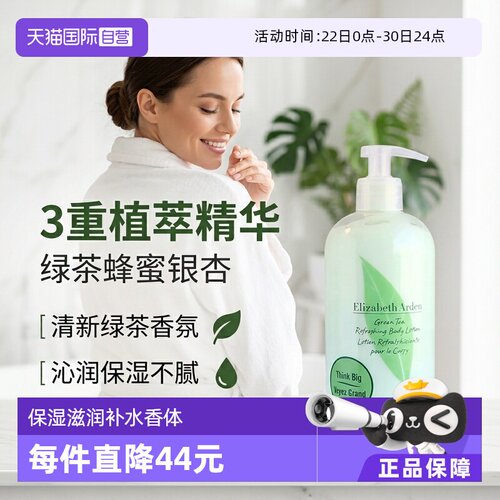 伊丽莎白雅顿绿茶身体乳