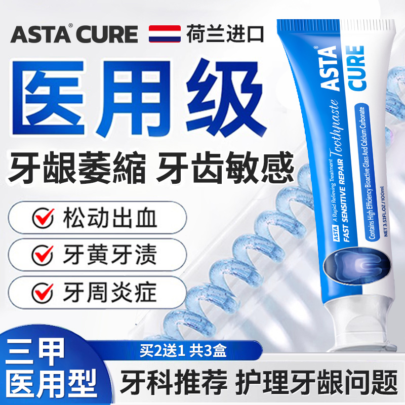 【自营】牙膏疗牙治齿牙过敏口腔牙龈肿痛脱敏口腔萎周护理消炎缩