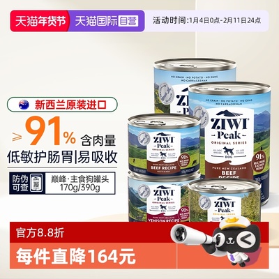 ziwi巅峰狗罐头主食罐湿粮狗零食