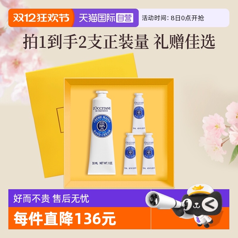 【自营】法国欧舒丹护手霜礼盒套装伴手礼保湿滋润礼盒装生日礼物