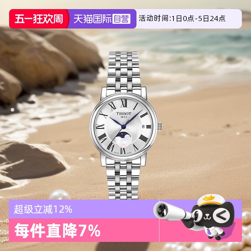 【自营】Tissot天梭卡森臻我系列女士石英表时尚月相钢带情侣手表