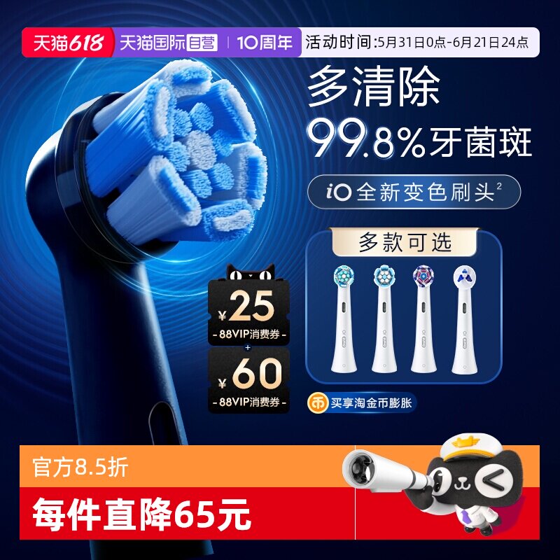 【自营】OralB/欧乐B电动牙刷替换刷头iO清洁美白型轻柔护龈深洁