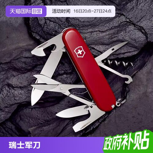 【自营】维氏Victorinox瑞士军刀多功能小刀户外便携攀登者折叠刀