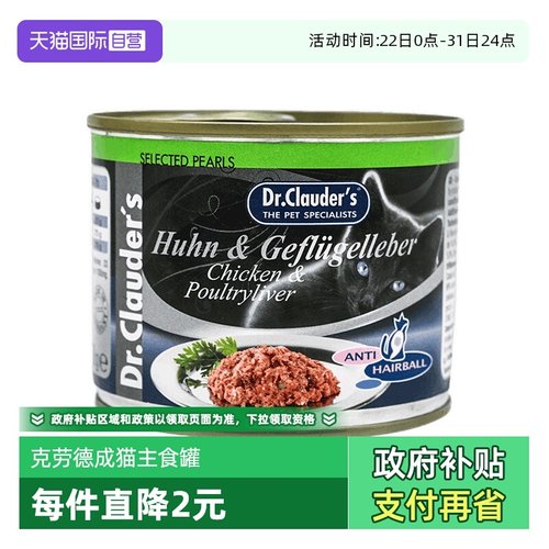 克劳德医生成猫罐头200g营养无谷