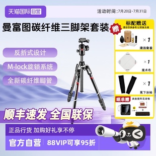 Befree 曼富图 MKBFRTC4 BH碳钎维便携三脚架云台套装 相机摄像机角架适用索尼富士 旅行单反微单数码 自营
