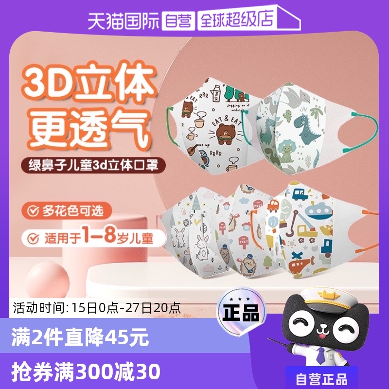 ӪGREENNOSE̱Ӷͯ3d1-8һԱʵ232.3Ԫ,ۺ46.46/