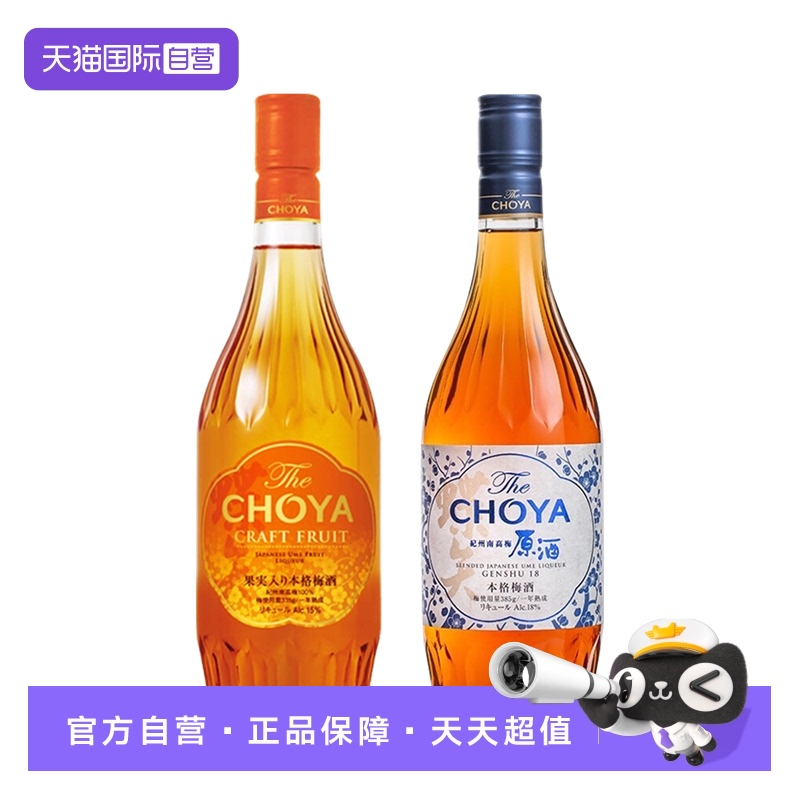 【自营】CHOYA蝶矢日本原装进口南高梅本格梅酒 俏雅果酒洋酒纪州