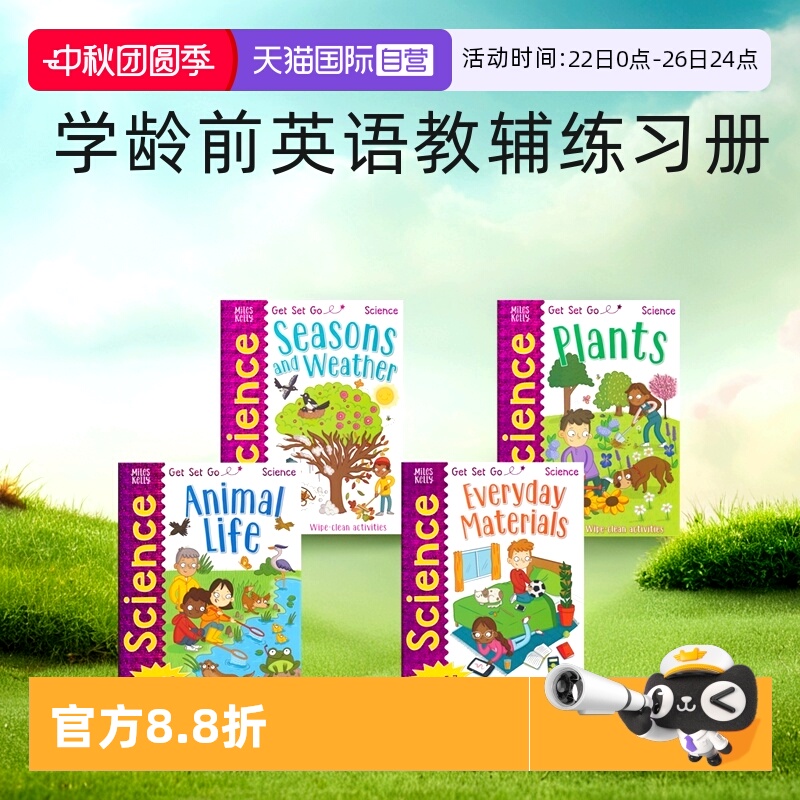 趣味科学启蒙可擦写书