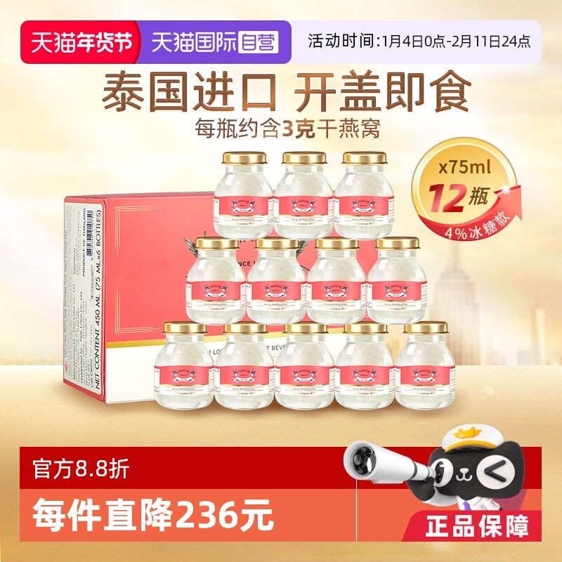 【自营】泰国双莲冰糖型4%即食燕窝孕妇75ml*6*2盒高浓度滋补送礼,传统滋补营养品,鲜炖即食燕窝,淘宝优惠券,粉丝福利购,淘宝优惠卷