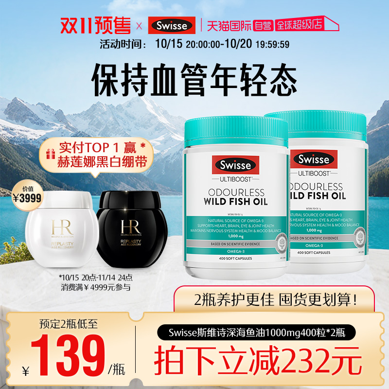 进口超市swisse鱼油1000mg*400粒