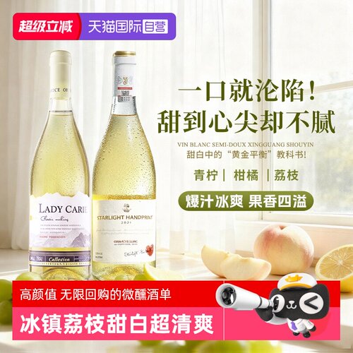 法国进口霞多丽甜白葡萄酒组合