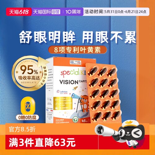自营EricFavre艾瑞可宝宝叶黄素
