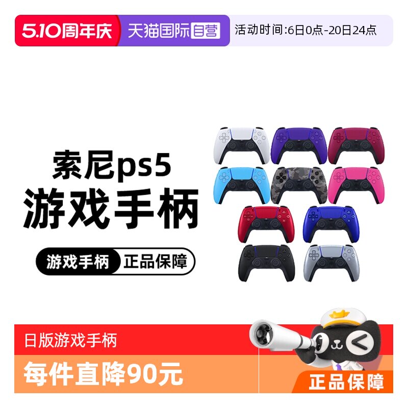 【自营】索尼Sony PS5手柄无线控制器PlayStation DualSense 日版游戏手柄