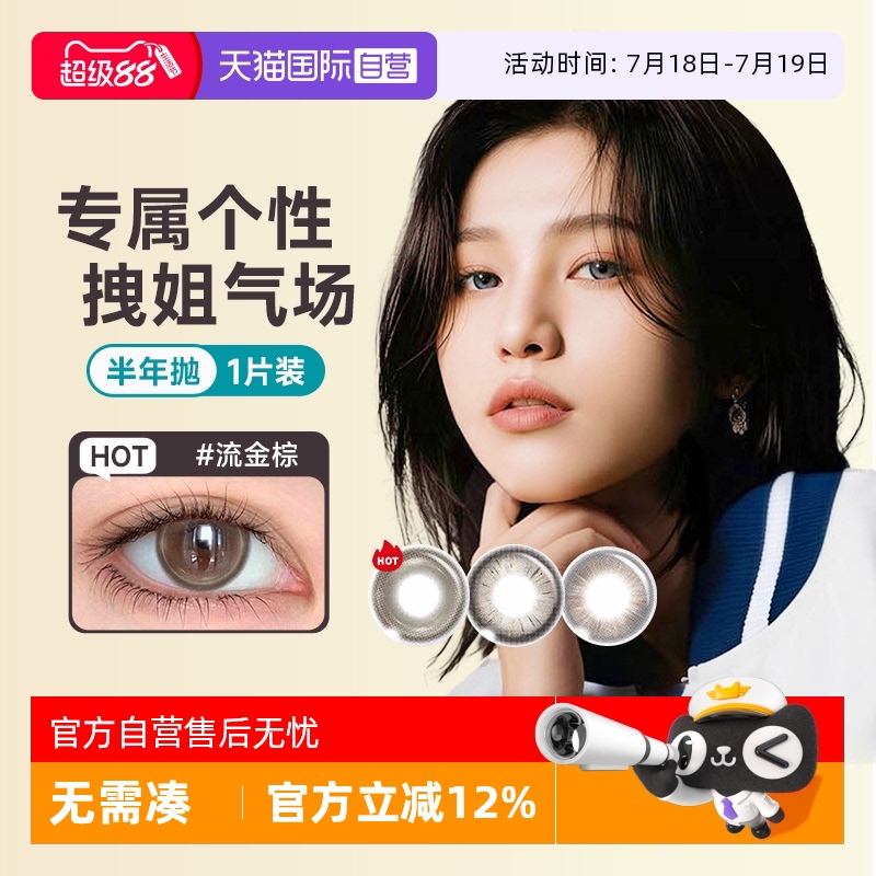 【自营】博士伦美瞳UNII有你舞台半年抛1片彩色隐形眼镜近视棕色