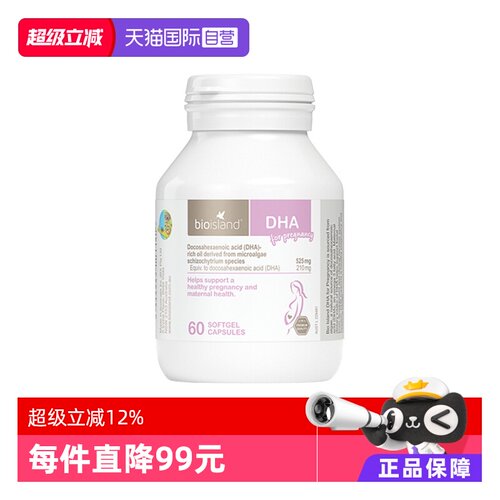 2倍高含量DHA呵护胎儿，新鲜效期，安心囤货