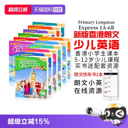 PrimaryLongmanExpress朗文
