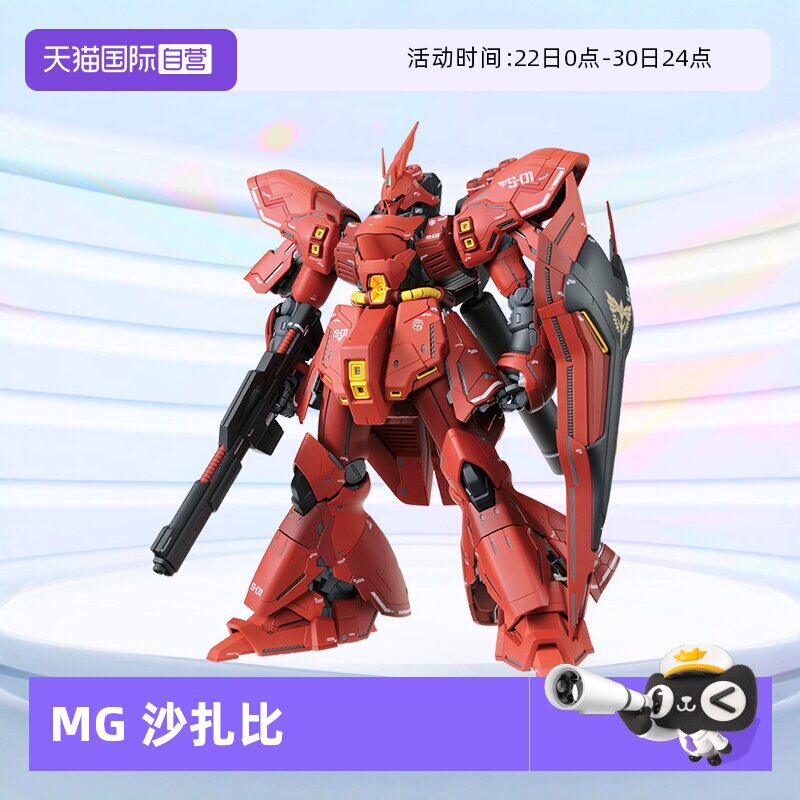【自营】万代高达拼装模型MG 1/100 沙扎比 Ver.KA卡版 夏亚 卡沙 - 实物图