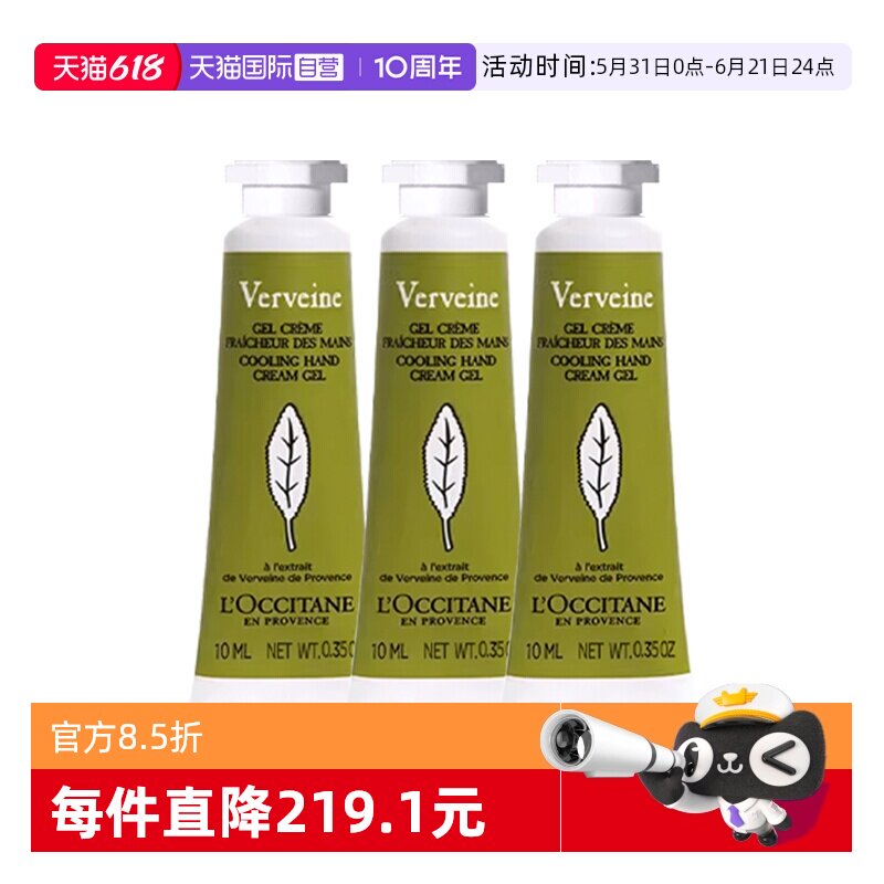 【自营】L'occitane/欧舒丹马鞭草护手霜10ml*3 滋润保湿补水