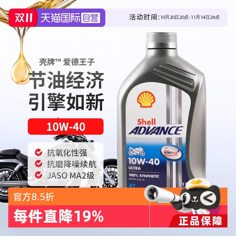 壳牌四冲程摩托车机油1LSNU能量