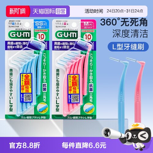 【自营】日本GUM全仕康牙缝刷