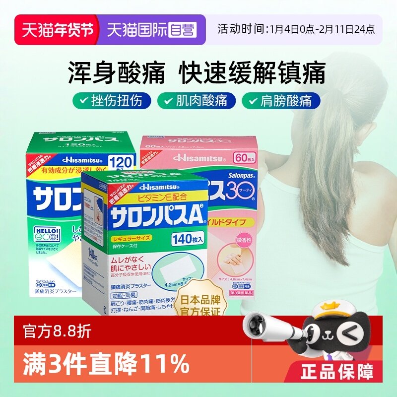 【自营】日本久九光贴膏贴撒隆巴斯镇痛贴140枚关节肌肉酸痛膏药,OTC药品/国际医药,国际风湿骨伤药品,淘宝优惠券,粉丝福利购,淘宝优惠卷