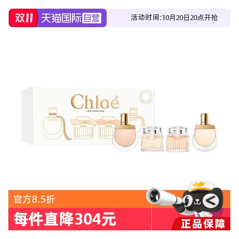 【自营】Chloe/蔻依小小蔻依经典恋旅小样试香体验套装礼盒5ml*4