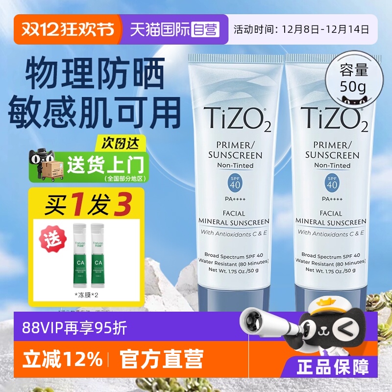 TIZO防晒霜面部防紫外线