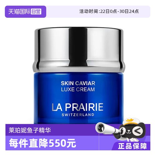 【自营】La Prairie/莱珀妮鱼子精华琼贵紧致面霜50ml 滋养补湿