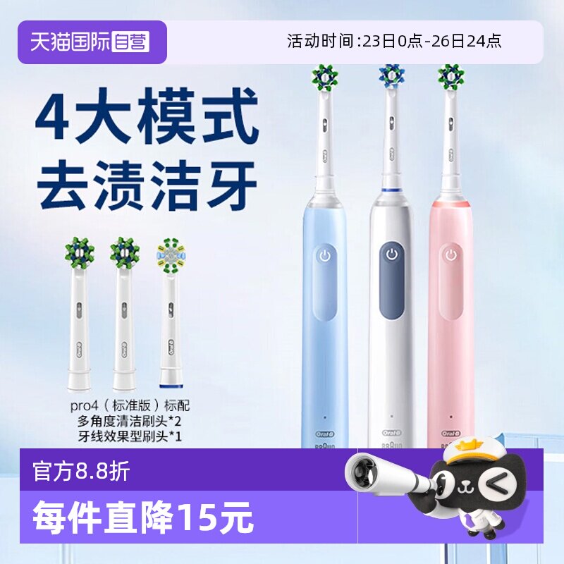 【自营】OralB/欧乐B电动牙刷Pro系感应充电圆头软毛刷头情侣礼物