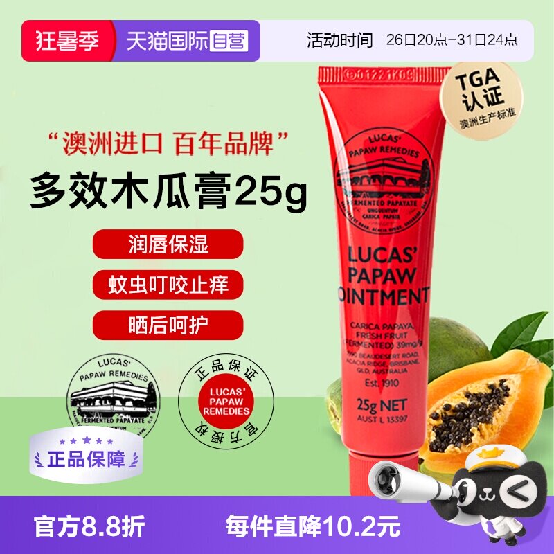 【自营】lucas木瓜膏25g澳洲原装正品润唇膏唇膜卢卡斯淡化唇纹