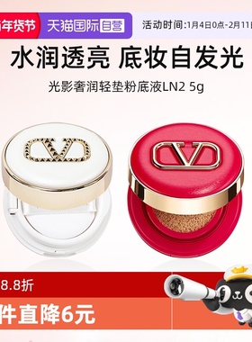 【自营】华伦天奴光影奢润轻垫粉底液LN2 5g小样持妆气垫【临期】