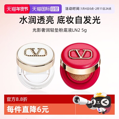 华伦天奴白气垫红气垫5g小样