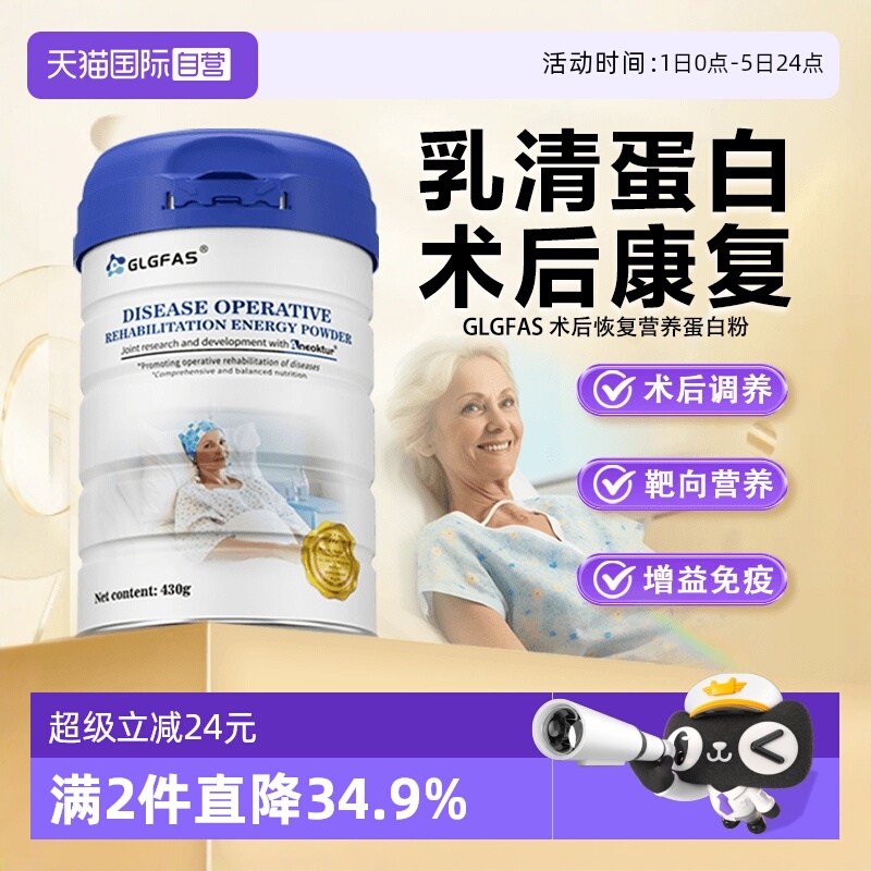 美国进口术后恢复营养品调节免疫