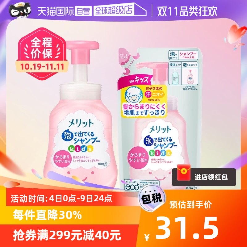 【自营】日本进口 花王儿童洗发水泡沫桃叶清香300ml/瓶宝宝洗护怎么样,好用不?