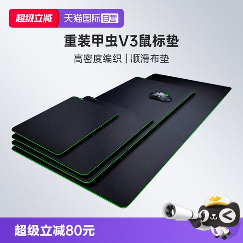 Razer雷蛇重装甲v3电竞鼠标垫