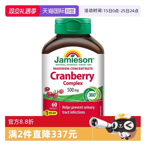 【自营】Jamieson健美生蔓越莓提取物胶囊60粒