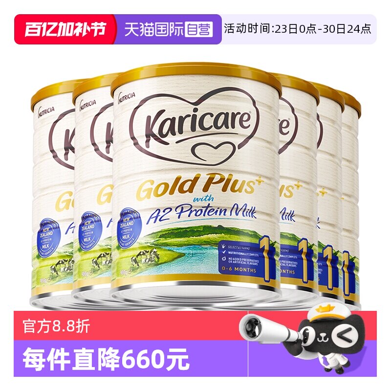 【自营】【6罐】可瑞康A2牛奶粉1段900g0-6岁婴儿有234段官方正品