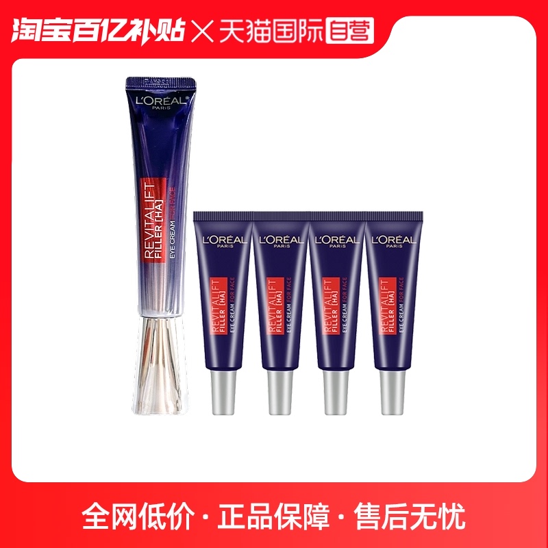 【自营】欧莱雅紫熨斗眼霜玻尿酸保湿紧致淡化细纹 30ml+7.5ml*4
