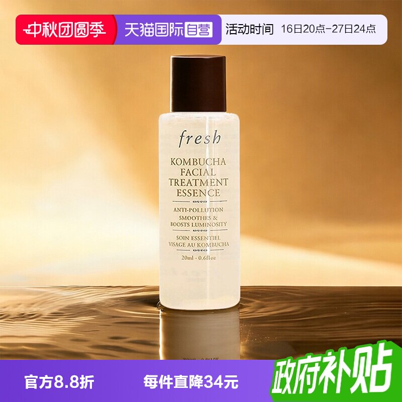 【自营】Fresh/馥蕾诗酵母精华红茶水18ml保湿补水爽肤水修护紧致图片
