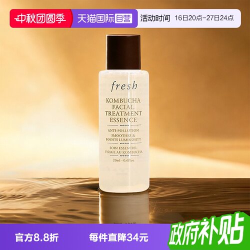 【自营】Fresh/馥蕾诗酵母精华红茶水18ml保湿补水爽肤水修护紧致