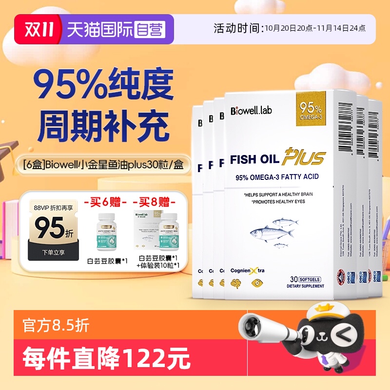 [95%高纯度]备考神器小金星鱼油