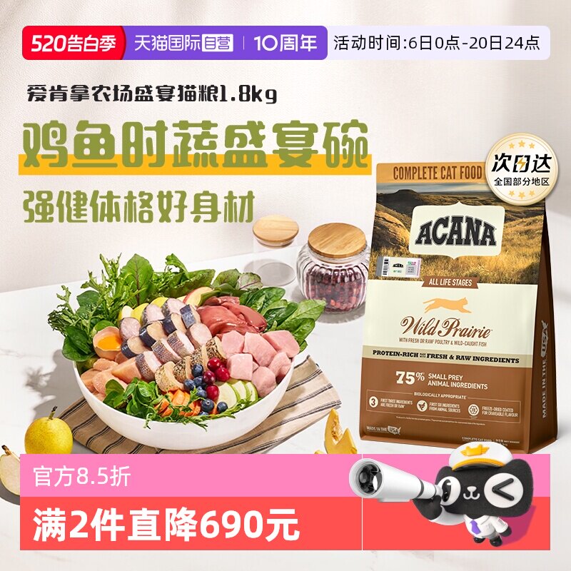 爱肯拿农场盛宴猫粮1.8kg 127元 - 线报酷