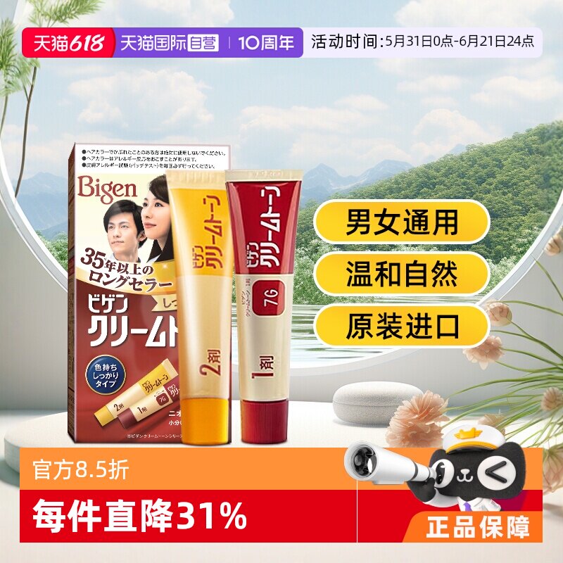 【自营】美源日本原装进口可瑞慕男女自己在家植物纯遮白染发剂膏