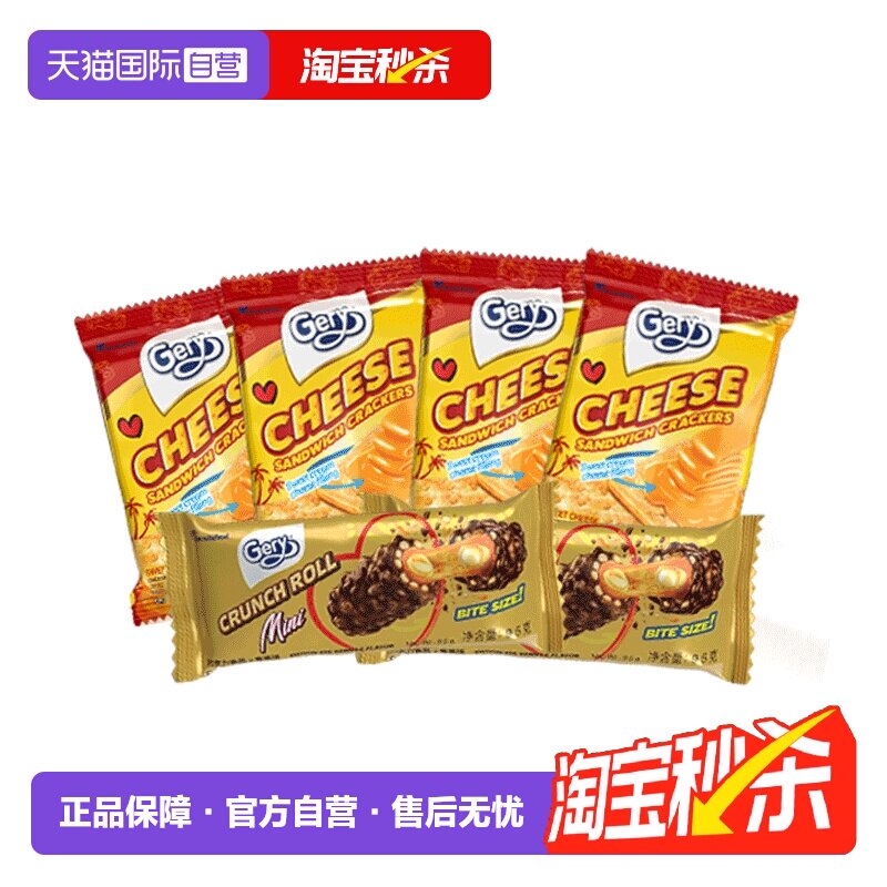 【自营】Gery芝莉芝士奶酪夹心饼干进口零食香草味夹心棒散装*6
