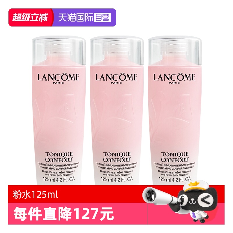 兰蔻全新小粉水125ml*3瓶爽肤水