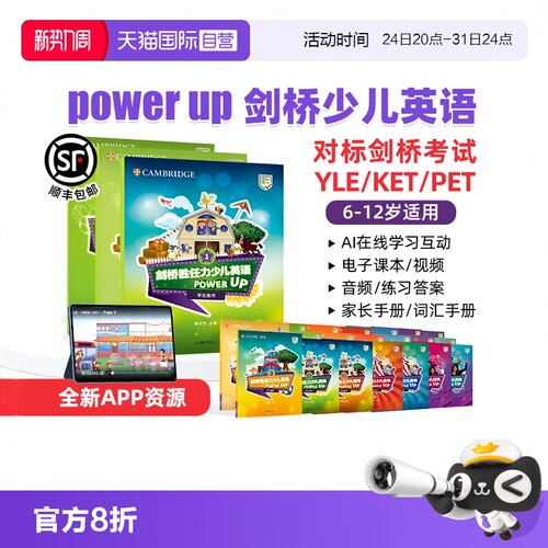 剑桥胜任力少儿英语powerup教材