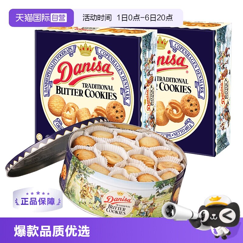 【自营】进口皇冠丹麦曲奇礼盒681g*2礼盒送礼之选黄油曲奇饼饼干